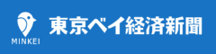 東京ベイ経済新聞
